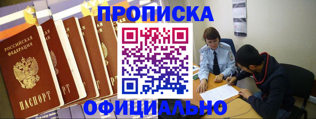 прописка 2025 в Приморском крае